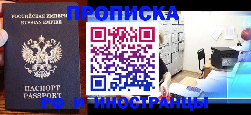 где прописаться в Амурской области